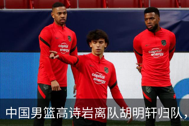 中国男篮高诗岩离队胡明轩归队，郭士强纠正旧错误又犯新错误