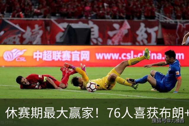 休赛期最大赢家！76人喜获布朗+老詹 冲冠外还附加超级经济效应