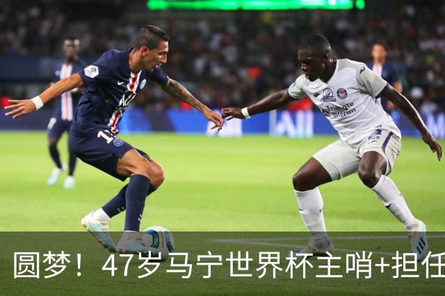 圆梦！47岁马宁世界杯主哨+担任3场四官，为控制体脂率不吃红肉！