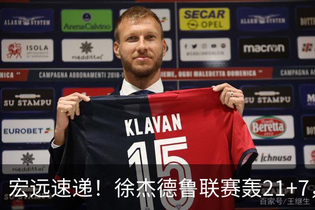 宏远速递！徐杰德鲁联赛轰21+7，杜锋下课或迎反转，朱芳雨深夜发声