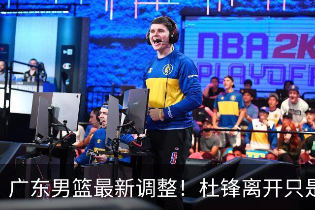 广东男篮最新调整！杜锋离开只是开始！周鹏球员兼助教回归，徐杰5年600万顶薪
