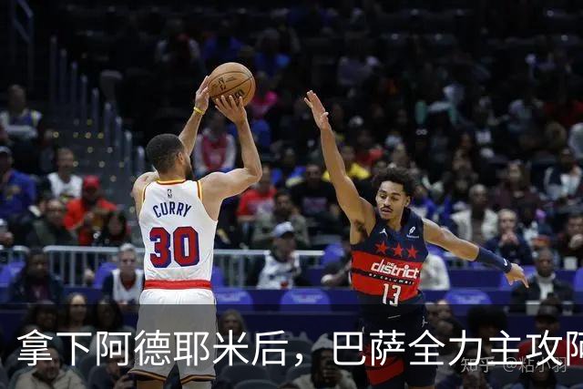 拿下阿德耶米后，巴萨全力主攻阿尔瓦雷斯