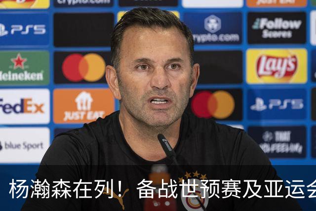 杨瀚森在列！备战世预赛及亚运会，中国男篮公布最新一期集训名单