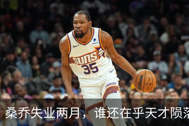 桑乔失业两月，谁还在乎天才陨落英格兰第十级别联赛的弗里克斯顿俱乐部，最近收到了一份“意外之财”——桑乔租用了他们的场地和设施训练
