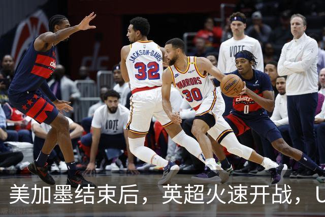 美加墨结束后，英超火速开战，U17国足征战世界杯，邵佳一带队迎考验