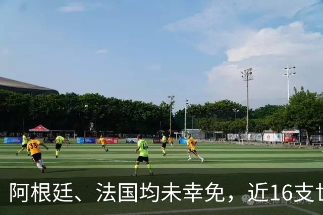 阿根廷、法国均未幸免，近16支世界杯小组赛全胜球队都没夺冠